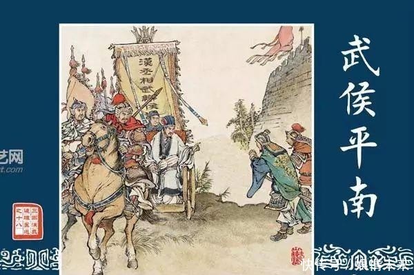 武侯平南完整版：诸葛亮南征平定云南叛乱，智取孟获连环画赏析