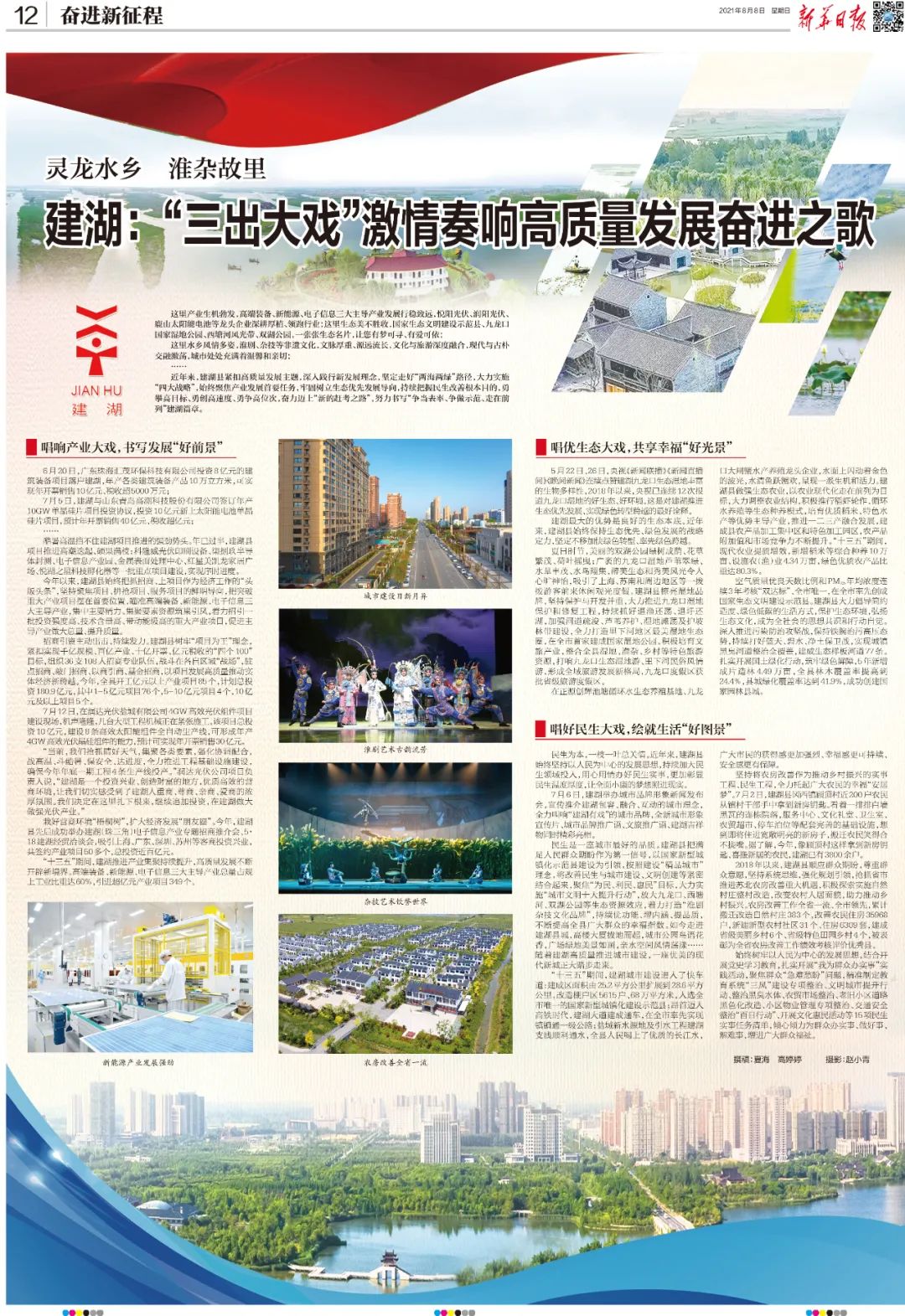 建湖高质量发展之路：新华日报专版推荐，探索灵龙水乡与淮杂故里的独特魅力