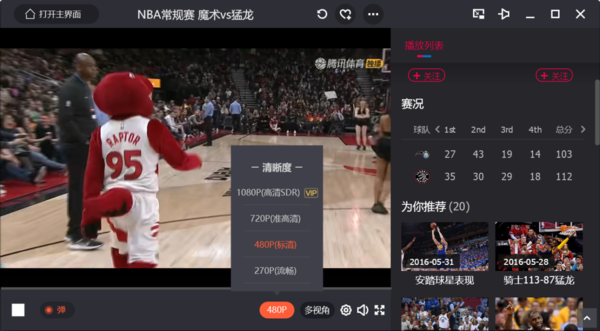 哪款视频软件可以看NBA直播？腾讯视频超高清直播推荐