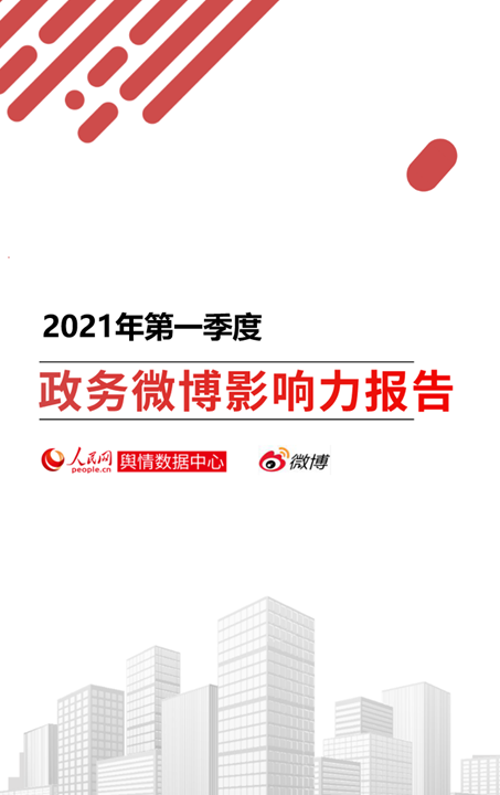 四川非遗官方微博荣登2021年第一季度全国十大文保单位榜单首位