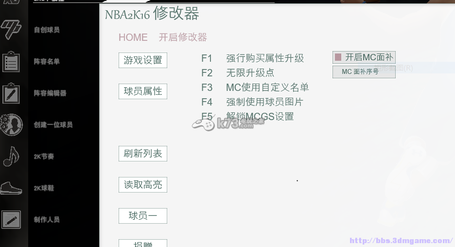 NBA2K16球员属性修改方法