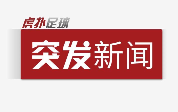 2020西甲冬季转会一览_西甲冬季转会时间_西甲冬季转会窗口