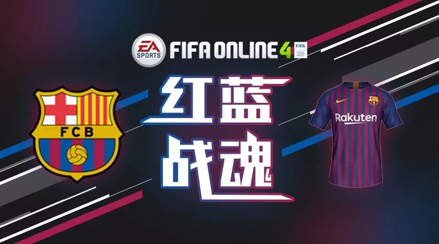 fifa2021巴萨阵容_fifaol巴萨套_fifa巴萨套最豪华阵容