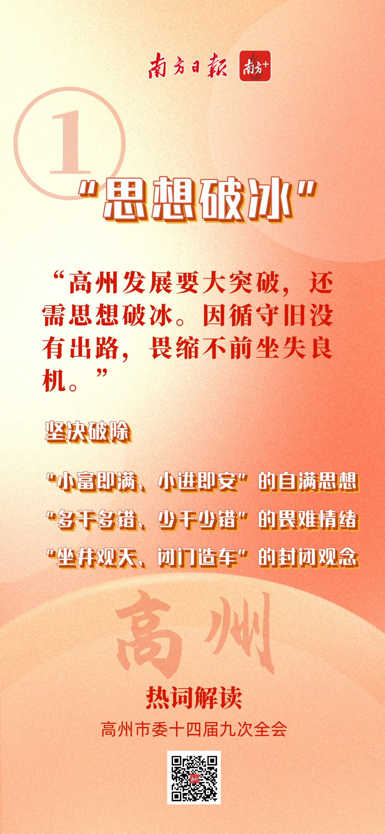 高州市委全会明确2025年主攻方向，思想破冰引领十大行动，推动金金石产业带与品质城市建设