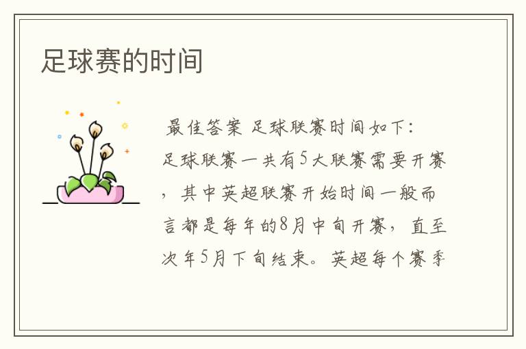 1516西甲比赛时间及英超联赛赛程全解析，助您掌握足球赛季安排