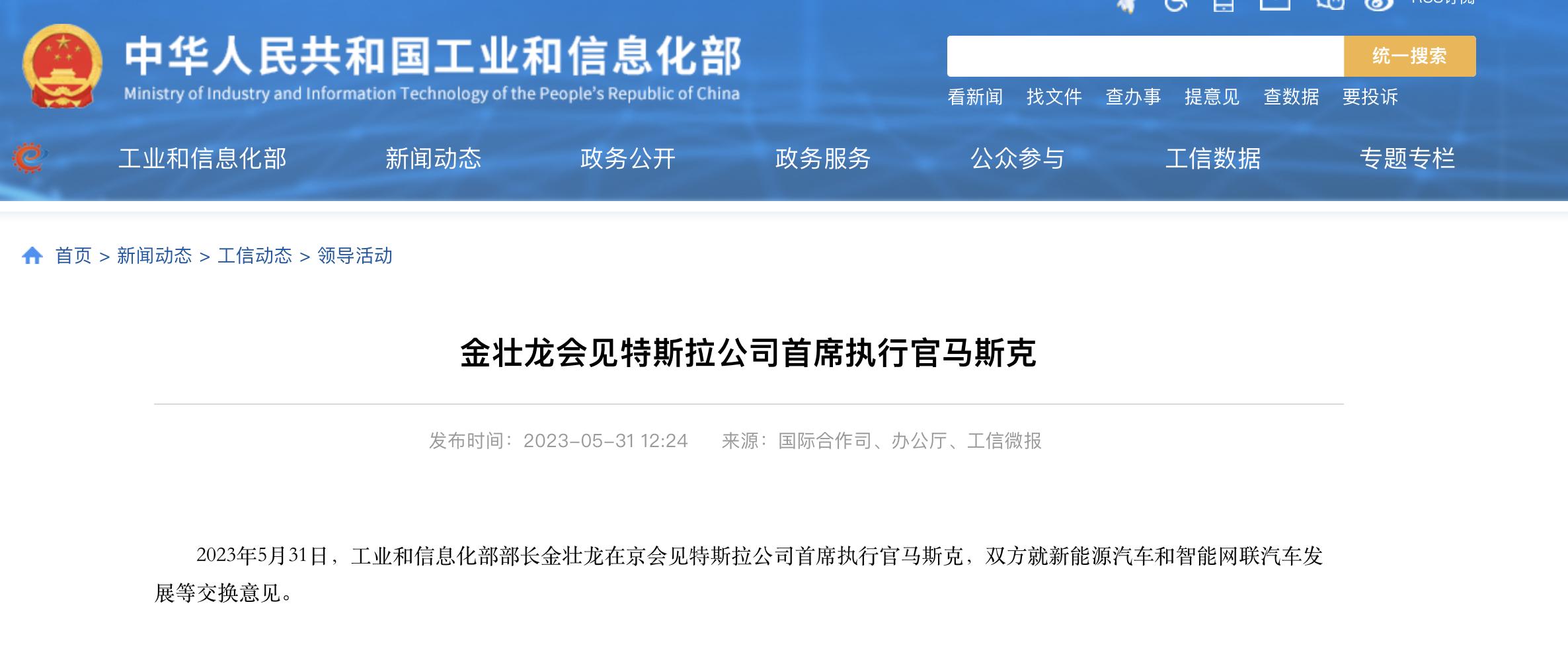 王文涛强调中国式现代化为特斯拉等外资企业带来新机遇，马斯克赞赏中国市场潜力