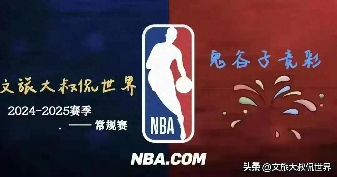 明天比赛日程_明天nba比赛_北京国安队主帅谈明天比赛