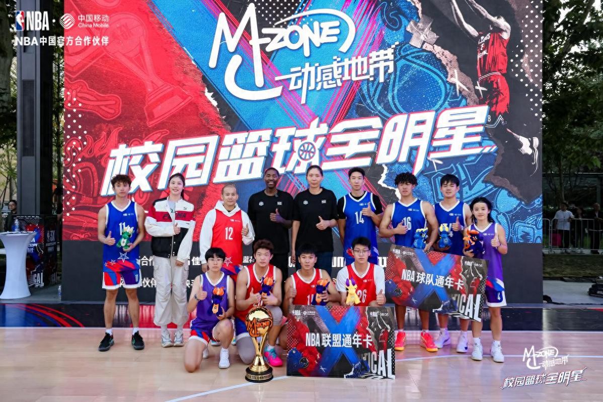 中国移动咪咕携手NBA中国举办动感地带校园篮球全明星活动，贾马尔·克劳福德等巨星助阵