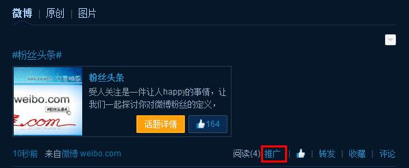 博文头条：提升微博阅读量与影响力的新浪微博推广利器