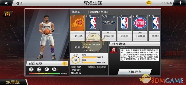 《nba2k20》辉煌生涯模式解析