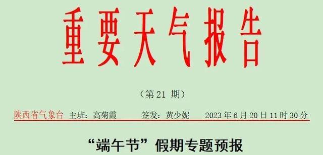 夏至来临，陕西端午节假期天气预报：晴到多云，关中平原高温达35℃以上