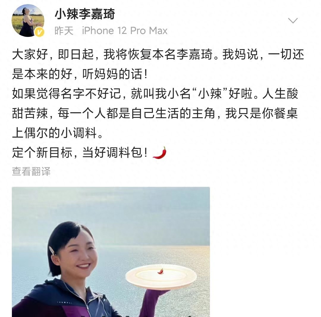 辣目洋子改名李嘉琦引发热议，广电总局要求明星改回中文名？