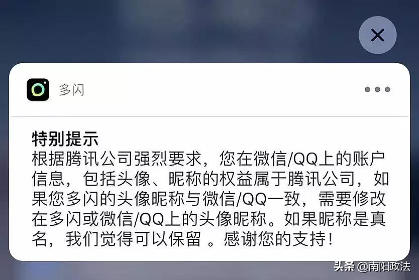 多闪与腾讯因用户头像昵称权益再起冲突，3月19日双方激烈对峙