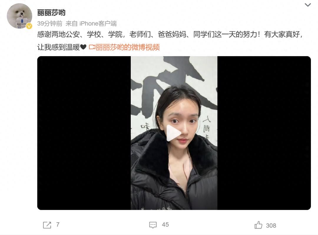 中国传媒大学学生龙丽莎失联事件：警方协助平安归家，呼吁不信谣不传谣