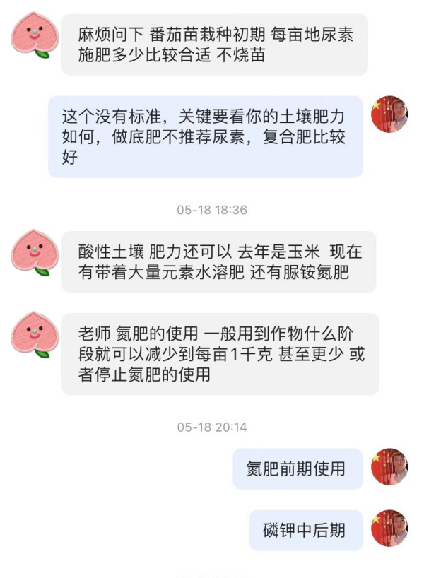 图说:粉丝向赵新会发私信求助番茄栽种技巧