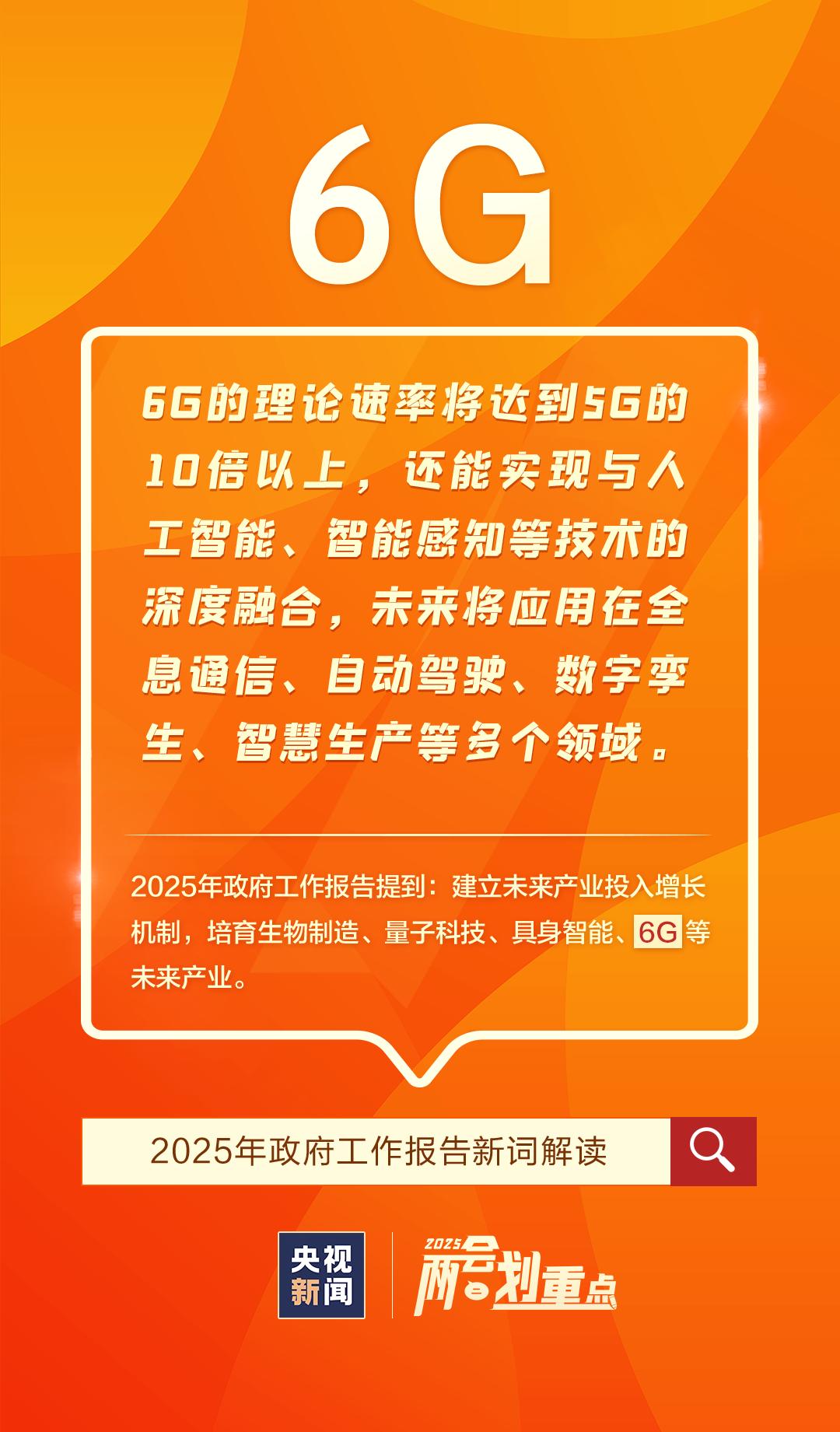 人工智能与6G技术融合：智能手机和电脑的未来创新趋势