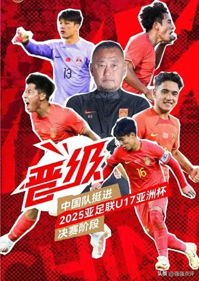 U17亚预赛结束：中国国少2-2韩国晋级正赛，16支参赛队伍全揭晓