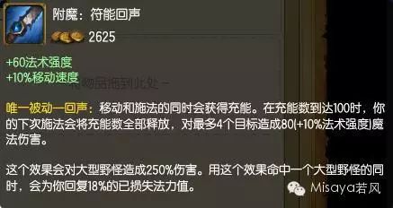 6.1版本符能回声属性详解：AP打野装备优势与GANK效率提升