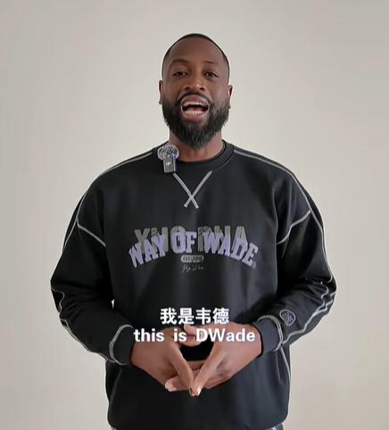 小红书迎来国际流量热潮，NBA球星韦德入驻小红书并发布中文问候