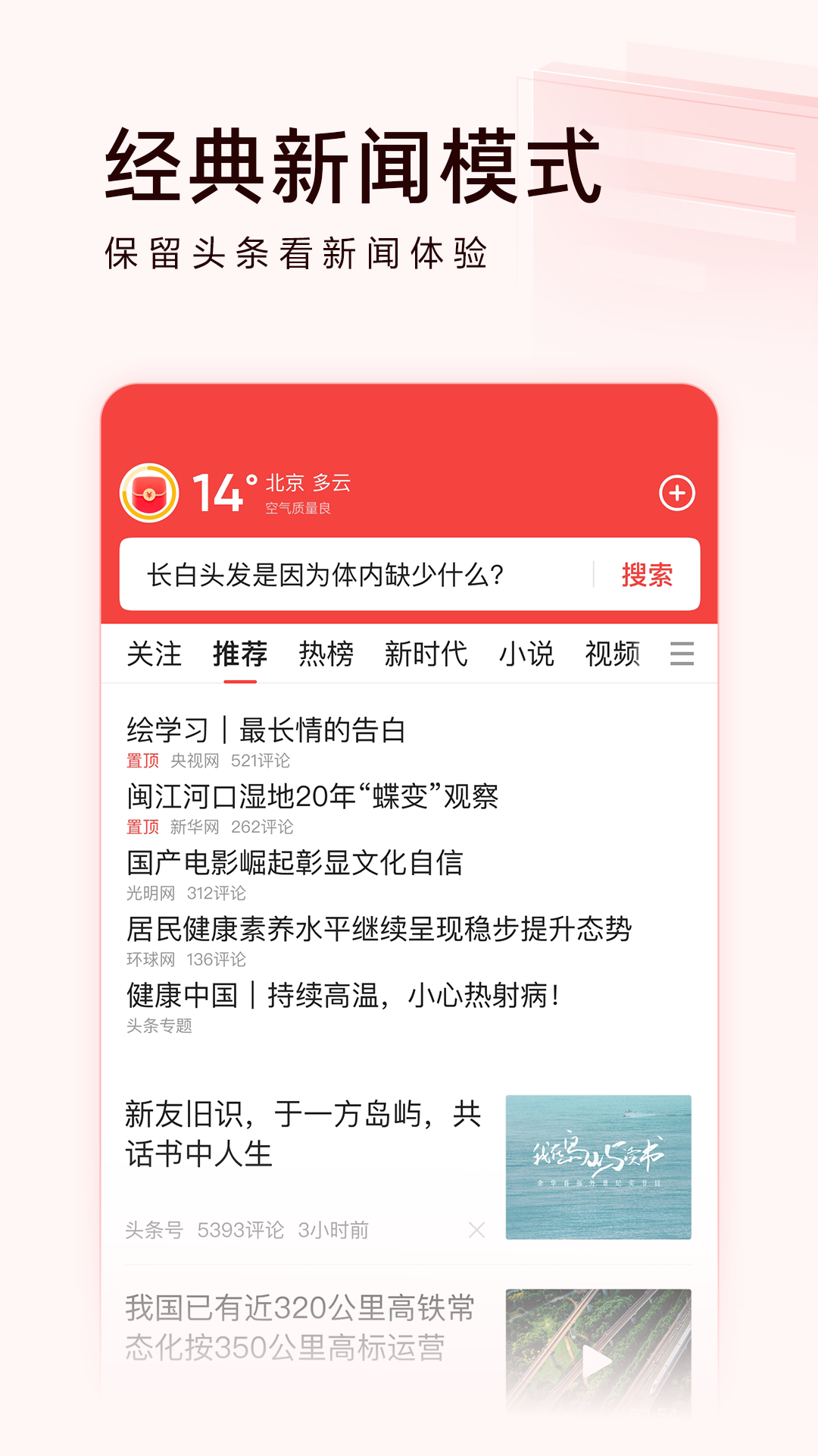 今日头条搜索极速版app