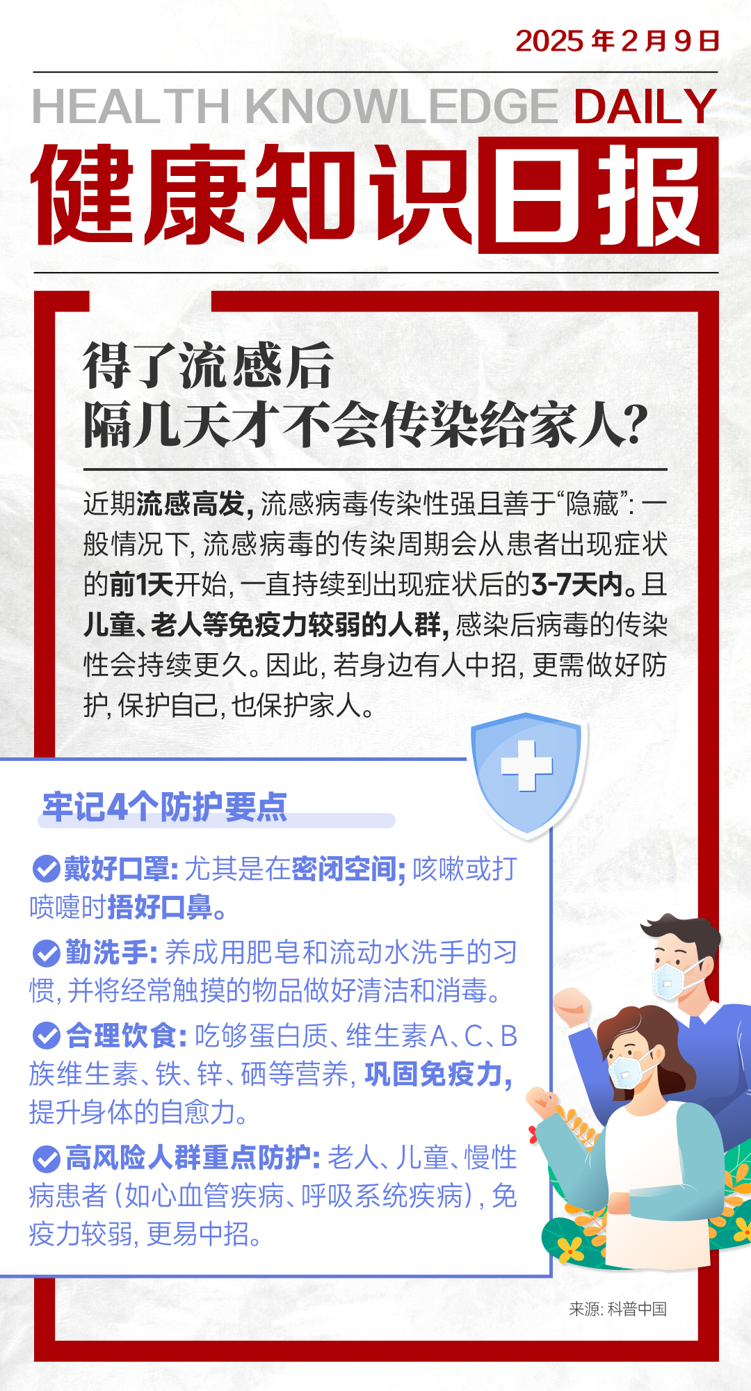 2025年健康早头条：科学运动与肥胖新标准，做自己健康的第一责任人