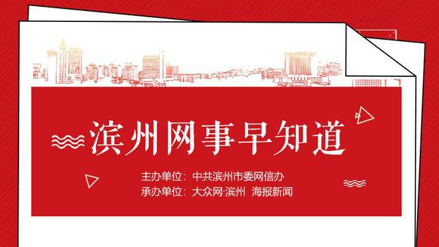 滨州市政府党组理论学习中心组深入学习绿色低碳高质量发展意见