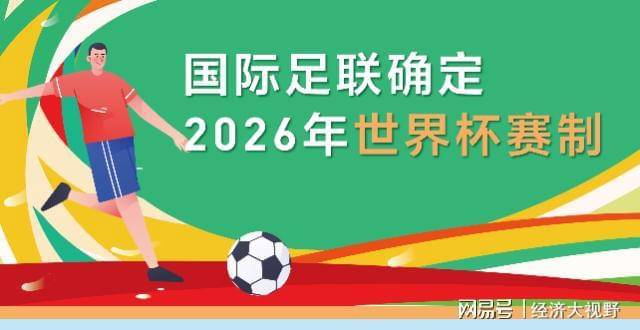 2026世界杯赛程图_世界杯比赛2021_赛事世界杯