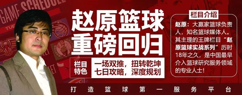 NBA中央赛区预热攻略：赵原前瞻宝典与CBA辽宁VS同曦、广东VS山西赛事预测