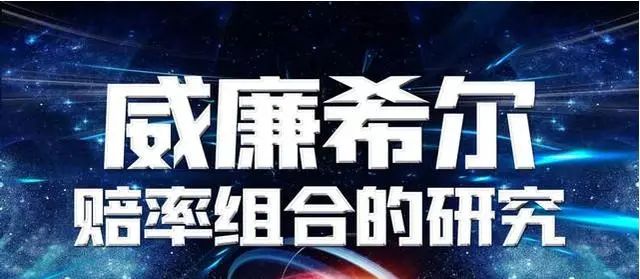 德甲威廉希尔初赔研究_威廉希尔足球网_威廉希尔欧赔分析