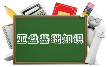 足彩亚盘分析技巧_亚盘分析法中国足彩网_足彩亚盘分析视频教程