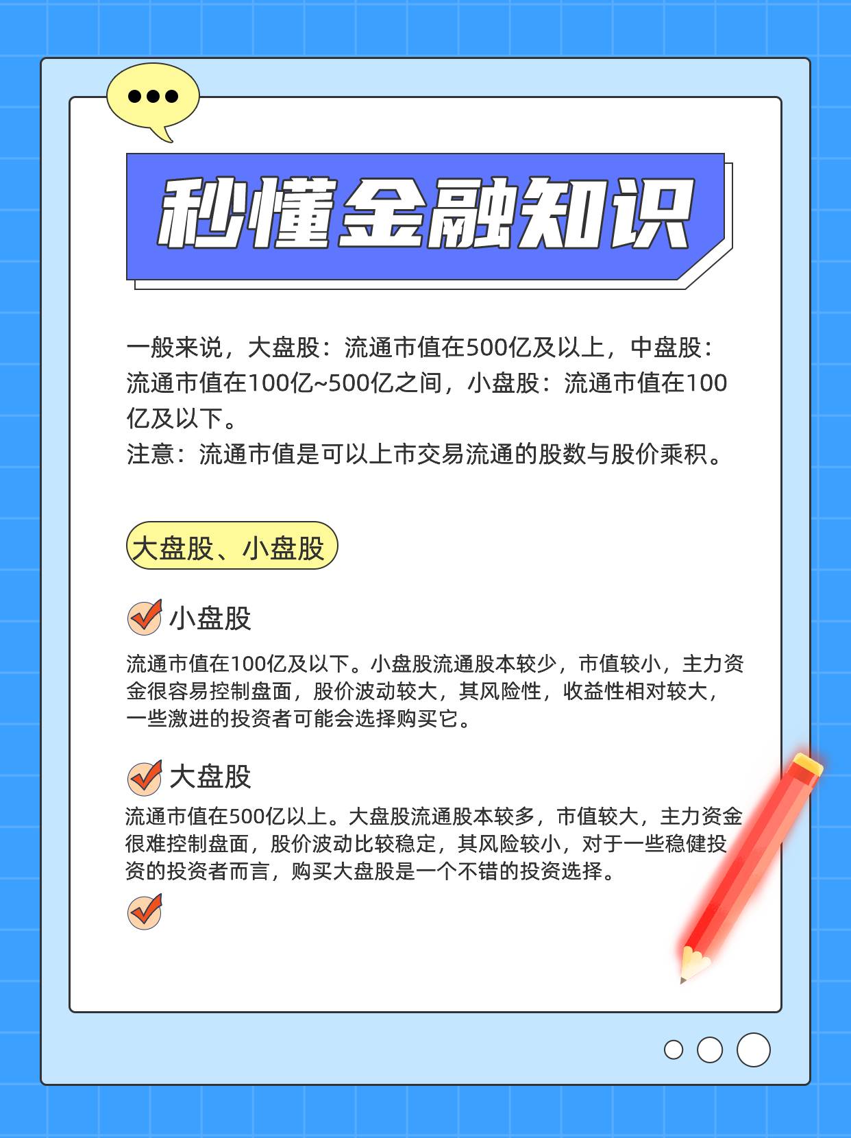 大盘股、中盘股、小盘股的定义及区分标准详解