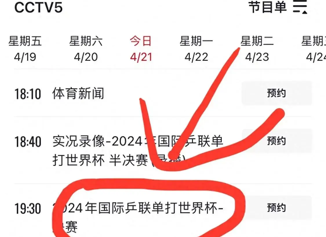 2024澳门国际乒联单打世界杯决赛：CCTV5今晚19:30直播孙颖莎对战王曼昱