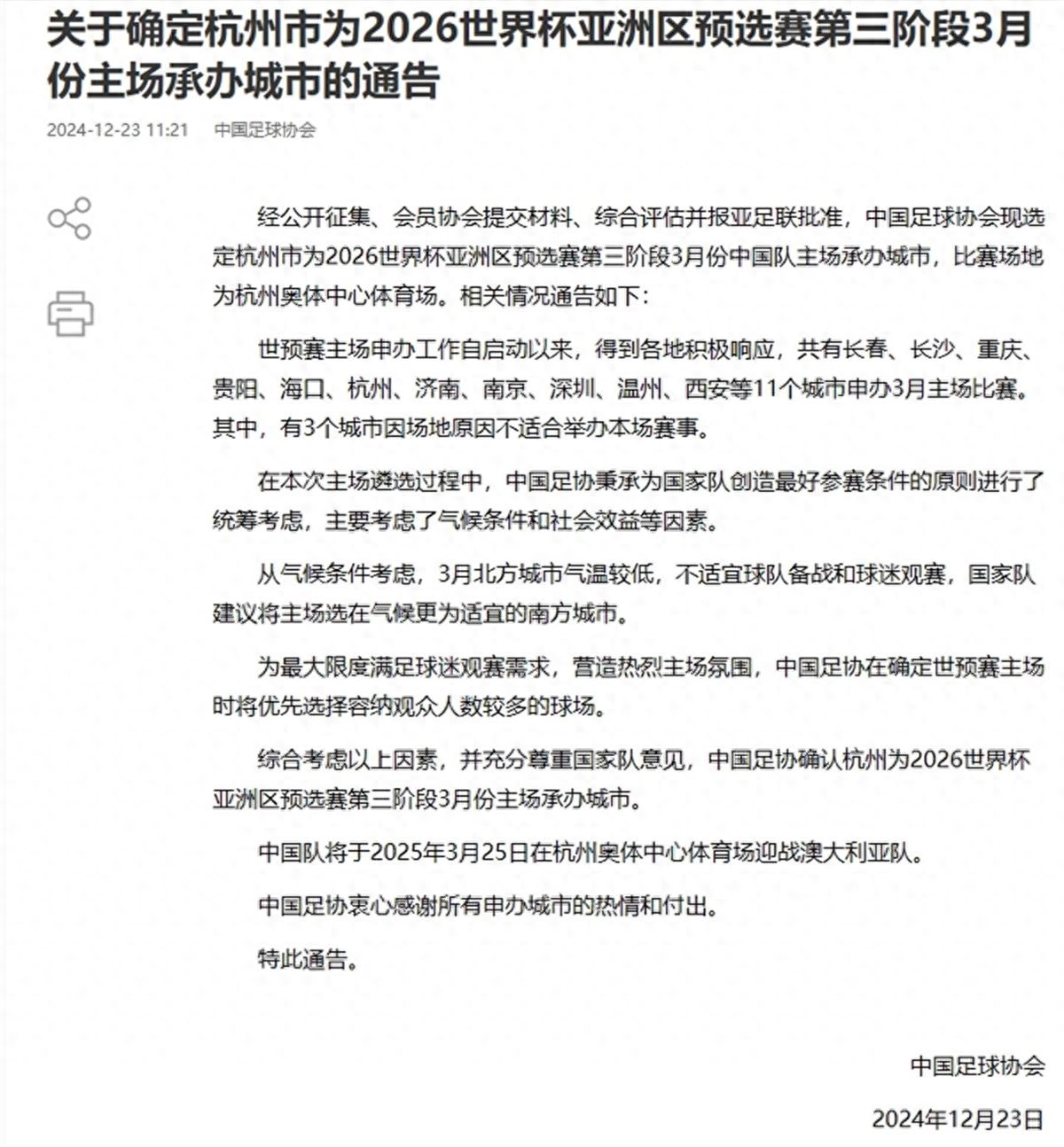 沙特中国比赛结果_2026世界杯赛程中国对沙特是什么时间_沙特中国比赛时间