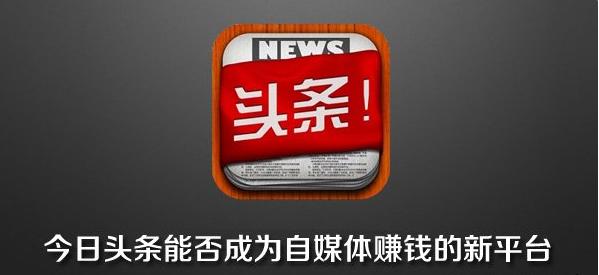 2016年今日头条数据报告：用户活跃度与自媒体影响力深度解析