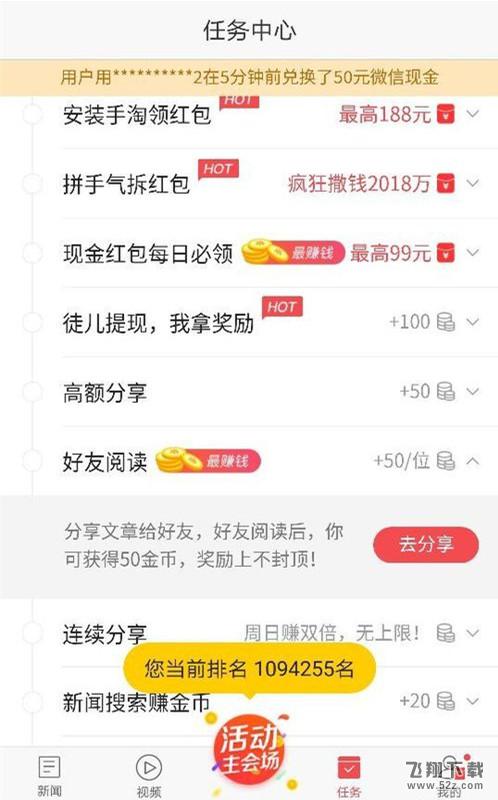 东方头条怎么赚钱_东方头条赚钱方法教程