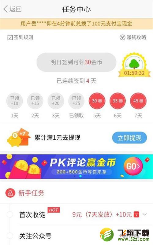 东方头条怎么赚钱_东方头条赚钱方法教程