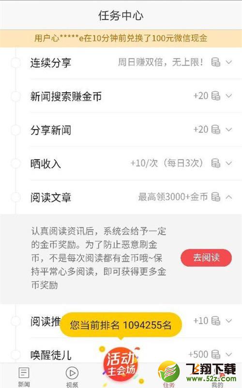 东方头条怎么赚钱_东方头条赚钱方法教程