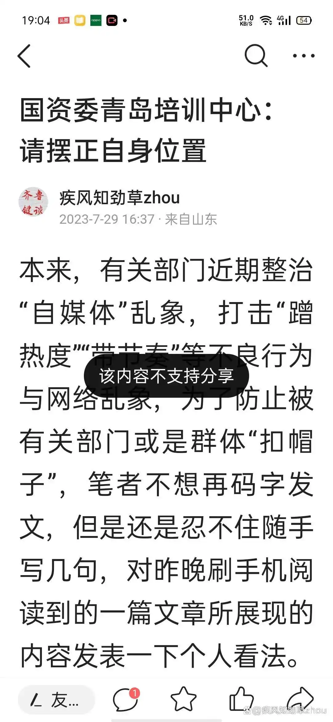 头条文章审核通过却无法转发？用户质疑平台双标尺度，自媒体环境如何改善？