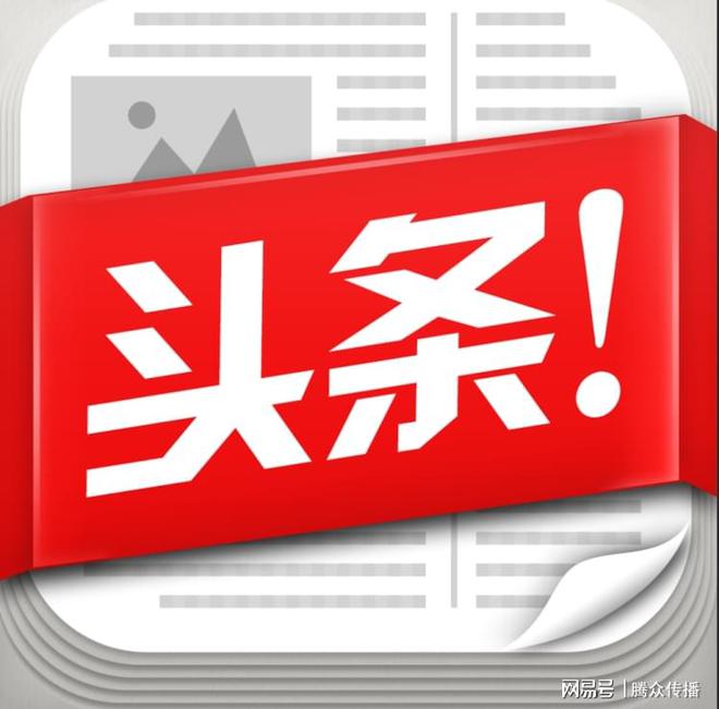 今日头条：基于数据挖掘的智能推荐引擎，实时连接人与信息