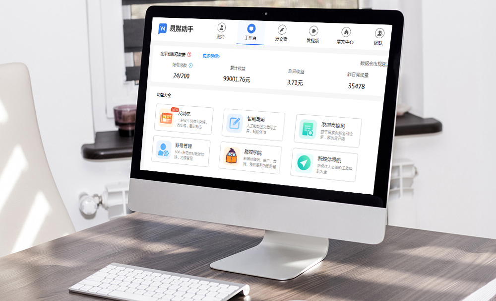 易媒助手：轻松解决自媒体多平台分发难题，文章短视频一键同步