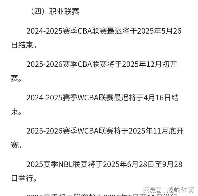 2025-2026赛季CBA开赛时间推迟至12月初，赛程或将缩减应对全运会和世界杯预选赛