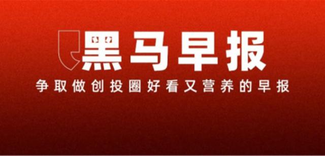 比亚迪今年首次降价；80后夫妻攒300万决定退休-有驾