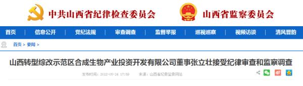 山西转型综改示范区张立壮涉嫌严重违纪违法 正接受大同纪委监委审查调查