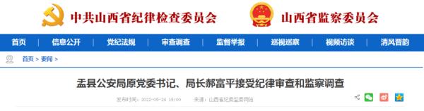 山西3人被查！其中1人已退休！