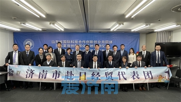 开春告捷！济南用“心”布下全球招商网