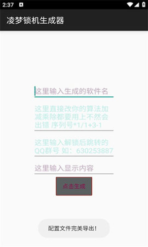 凌梦锁机生成器APP安卓版下载-凌梦锁机生成器APP下载安装最新版v1.6