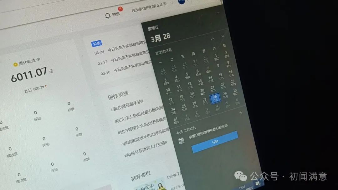 小火花自媒体助手：0门槛玩赚今日头条，避开割韭菜陷阱