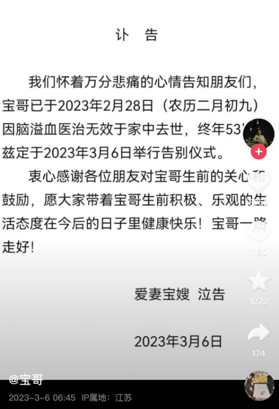 抗癌网红宝哥突发脑溢血去世，终年53岁，妻子发讣告感谢网友支持