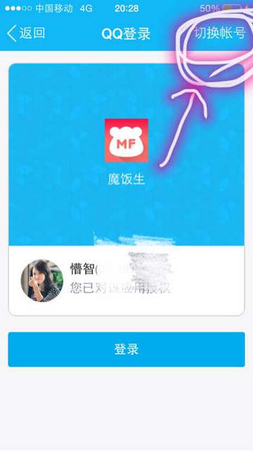 魔饭生app下载
