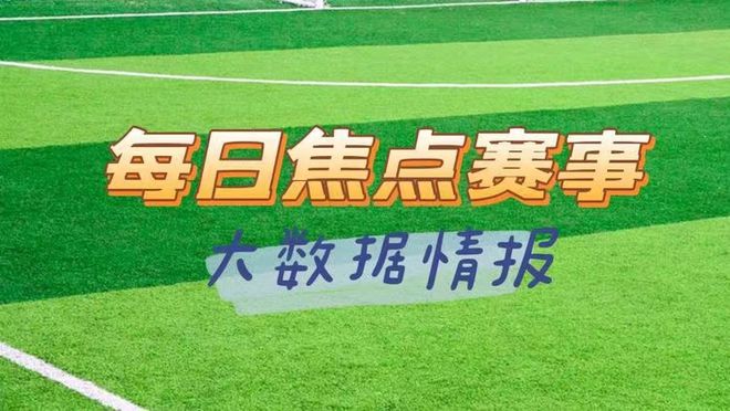 亚冠赛事前瞻：杰志主场迎战全北现代，甲府风林对阵墨尔本城